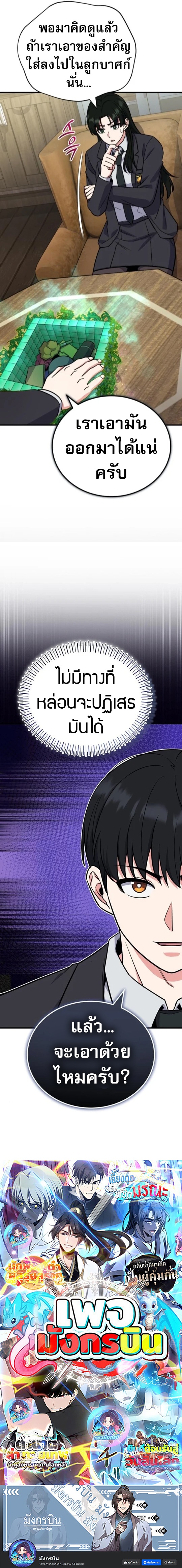 The Support Ate it All ตอนที่ 9 14