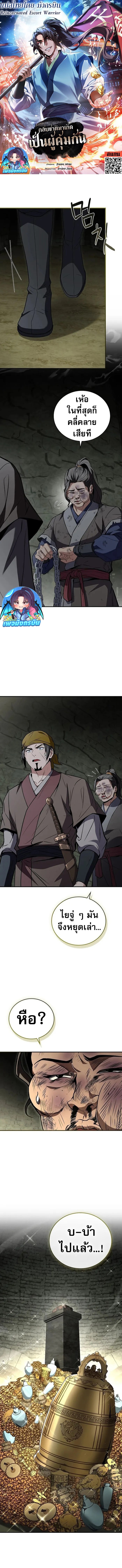 Reincarnated Escort Warrior ตอนที่ 93 1