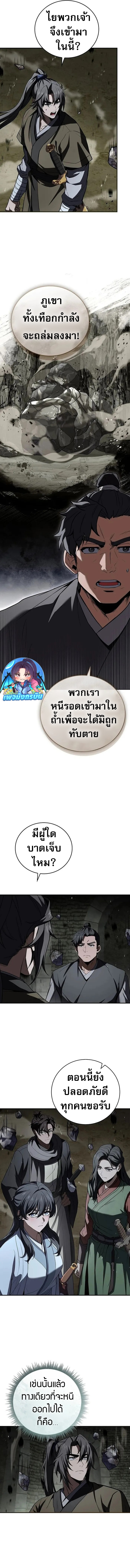 Reincarnated Escort Warrior ตอนที่ 93 9