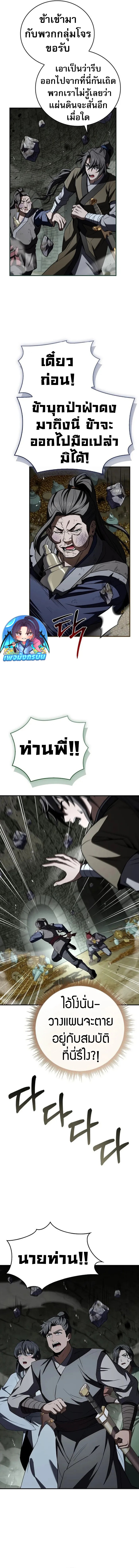 Reincarnated Escort Warrior ตอนที่ 93 8