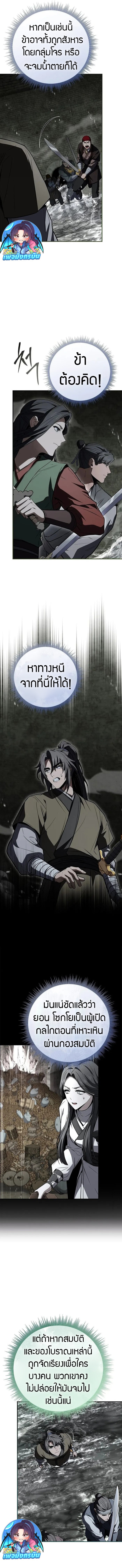 Reincarnated Escort Warrior ตอนที่ 93 12