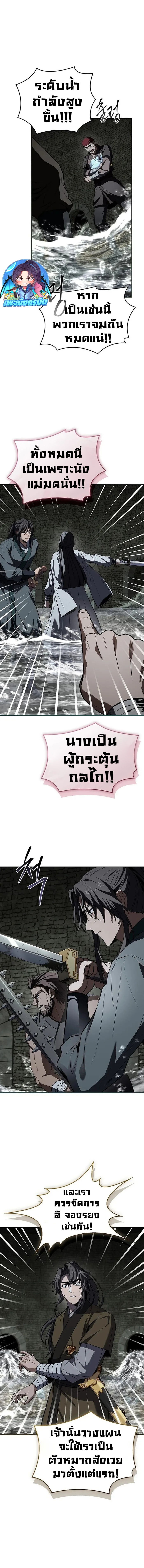 Reincarnated Escort Warrior ตอนที่ 93 11