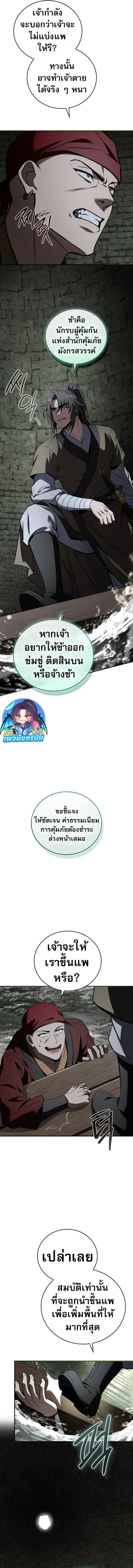 Reincarnated Escort Warrior ตอนที่ 93 17