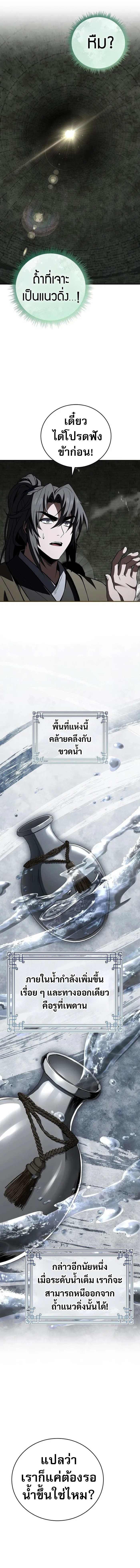 Reincarnated Escort Warrior ตอนที่ 93 13