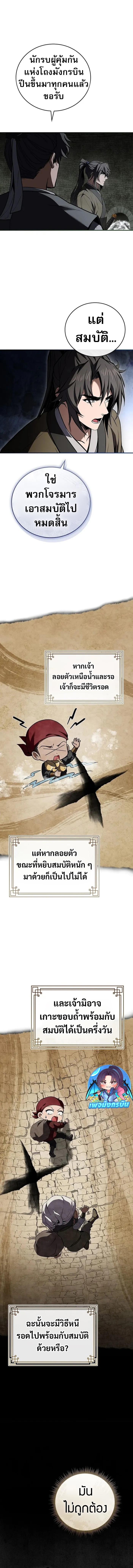 Reincarnated Escort Warrior ตอนที่ 93 15