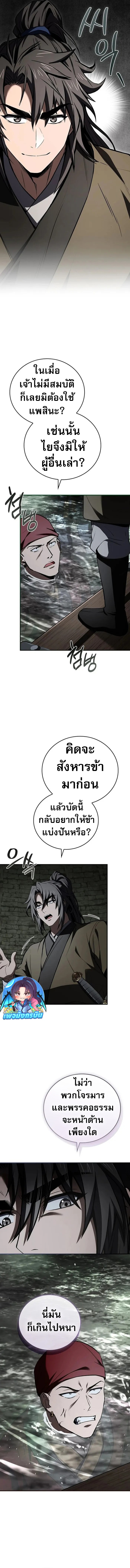 Reincarnated Escort Warrior ตอนที่ 93 16