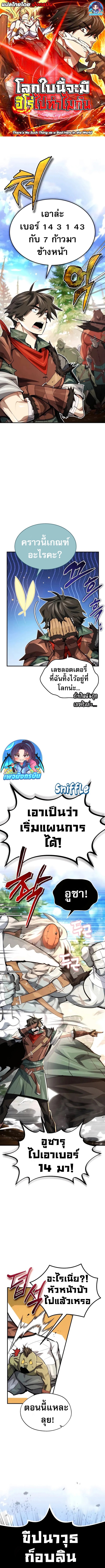 There’s No Such Thing as a Bad Hero in the World ตอนที่ 17 1