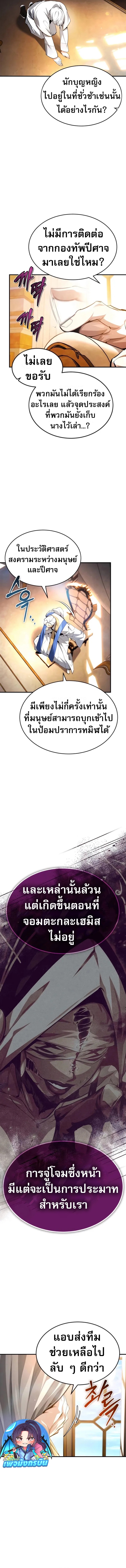There’s No Such Thing as a Bad Hero in the World ตอนที่ 17 11