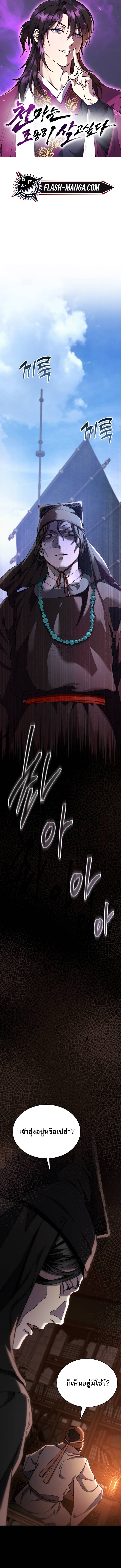 The Heavenly Demon Wants a Quiet Life ตอนที่ 43 1