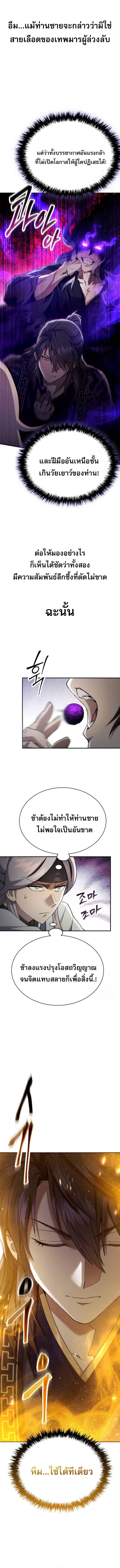 The Heavenly Demon Wants a Quiet Life ตอนที่ 43 7