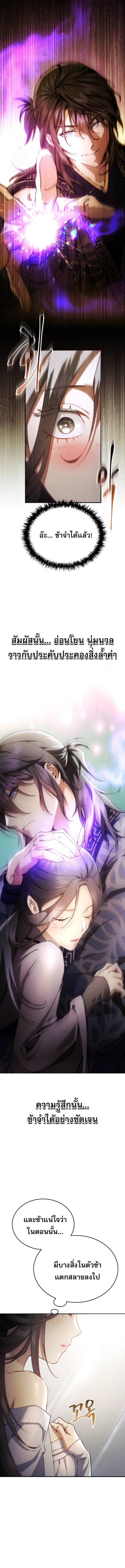 The Heavenly Demon Wants a Quiet Life ตอนที่ 43 13