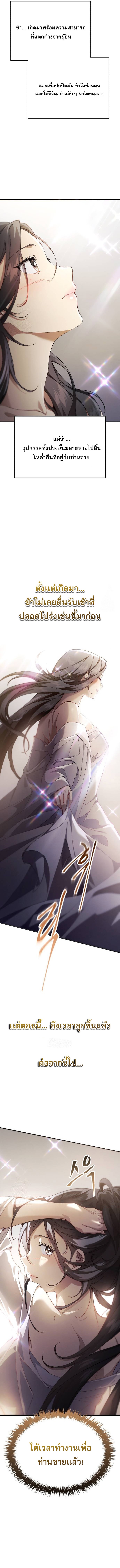 The Heavenly Demon Wants a Quiet Life ตอนที่ 43 14