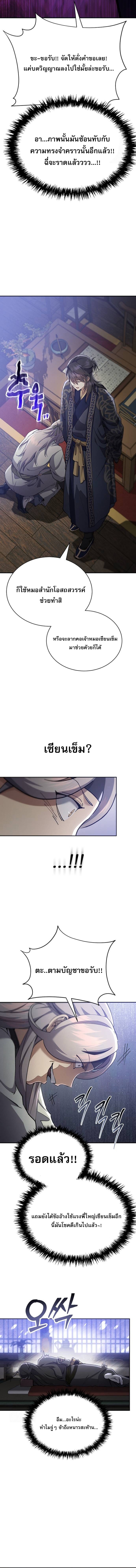 The Heavenly Demon Wants a Quiet Life ตอนที่ 43 9
