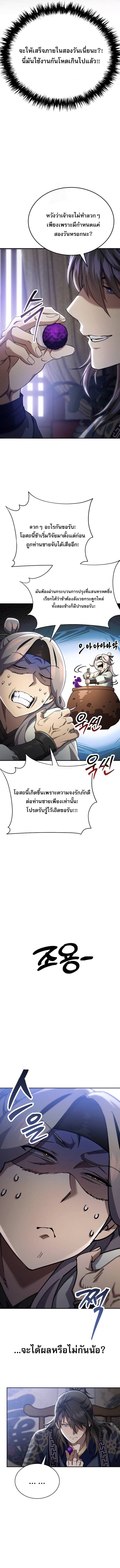 The Heavenly Demon Wants a Quiet Life ตอนที่ 43 6