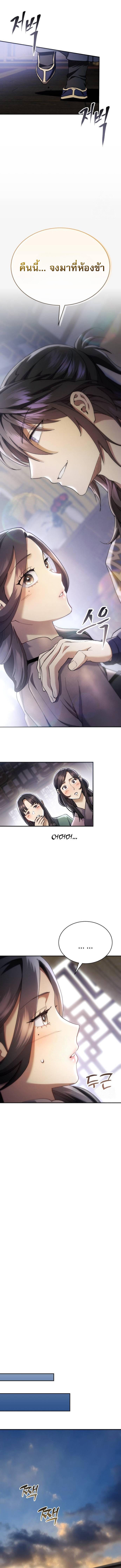 The Heavenly Demon Wants a Quiet Life ตอนที่ 43 11