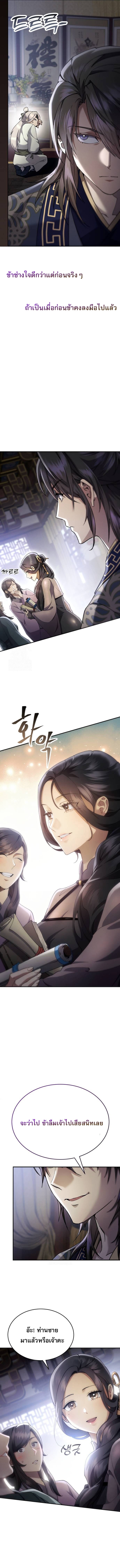 The Heavenly Demon Wants a Quiet Life ตอนที่ 43 10