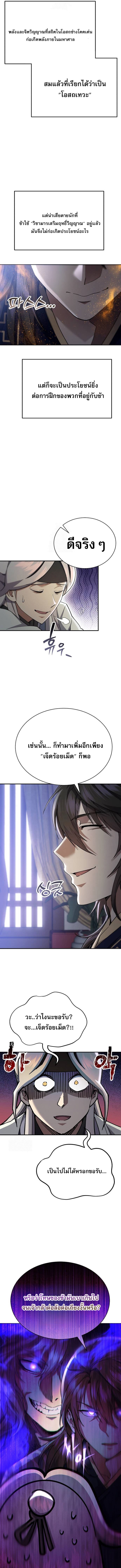 The Heavenly Demon Wants a Quiet Life ตอนที่ 43 8