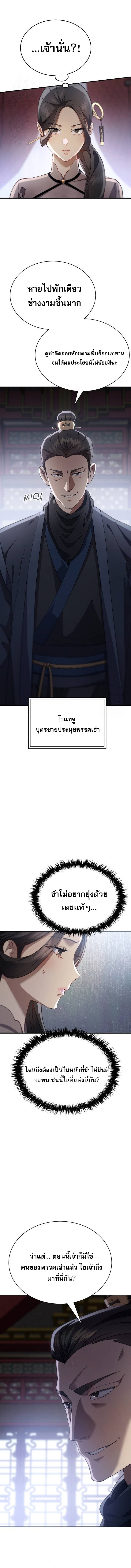 The Heavenly Demon Wants a Quiet Life ตอนที่ 43 17