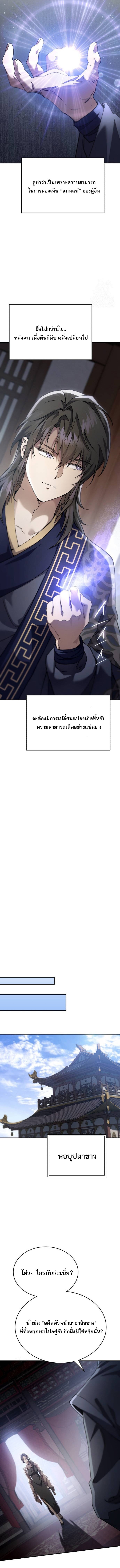 The Heavenly Demon Wants a Quiet Life ตอนที่ 43 16