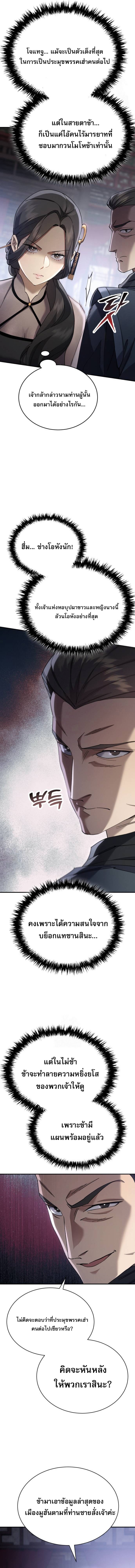 The Heavenly Demon Wants a Quiet Life ตอนที่ 43 18