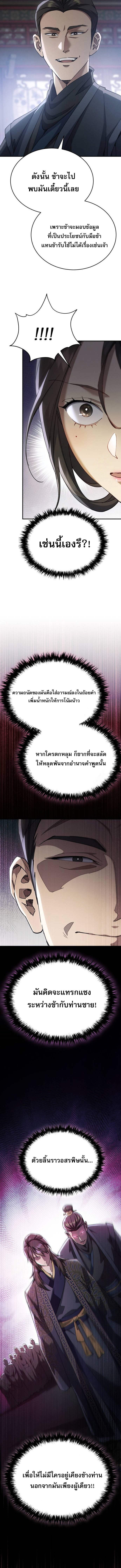 The Heavenly Demon Wants a Quiet Life ตอนที่ 43 21