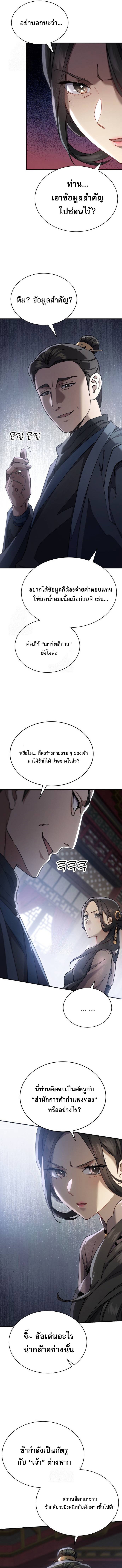 The Heavenly Demon Wants a Quiet Life ตอนที่ 43 20