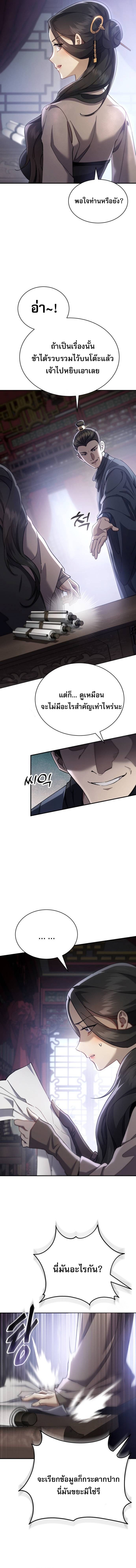 The Heavenly Demon Wants a Quiet Life ตอนที่ 43 19