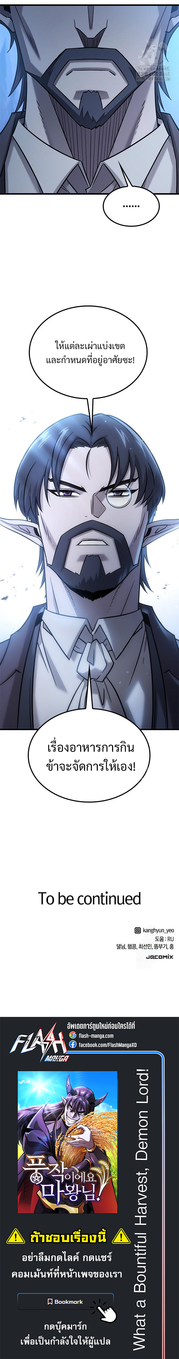 What a Bountiful Harvest, Demon Lord! ตอนที่ 26 5