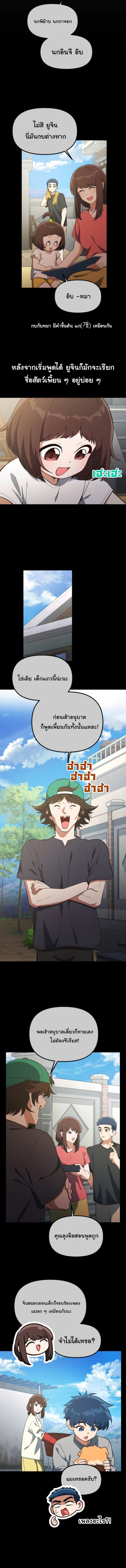 The Genius Wants to be Ordinary! ตอนที่ 36 10