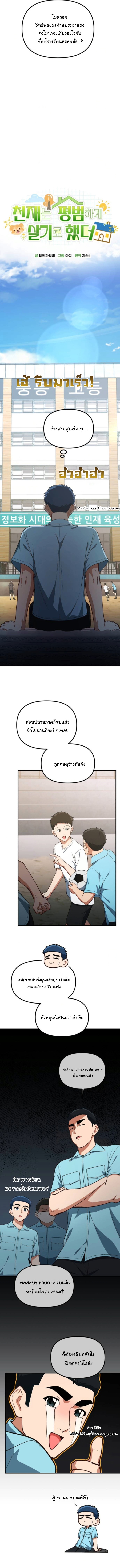 The Genius Wants to be Ordinary! ตอนที่ 36 5