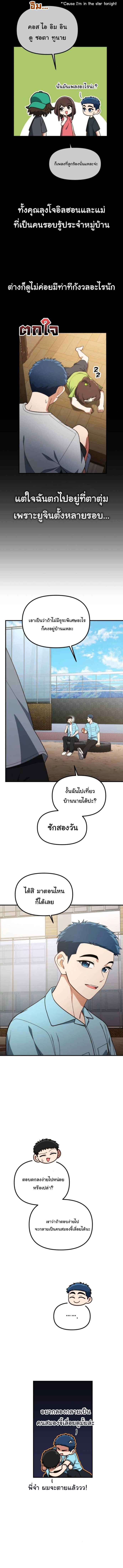 The Genius Wants to be Ordinary! ตอนที่ 36 11