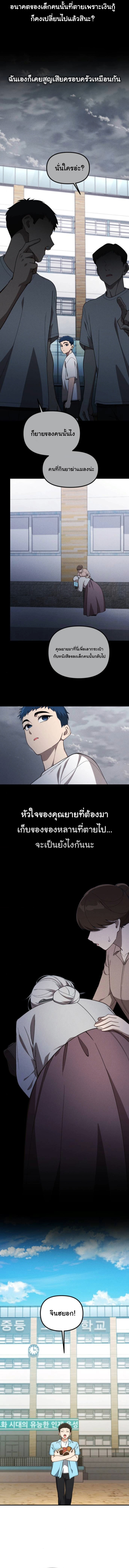 The Genius Wants to be Ordinary! ตอนที่ 36 8