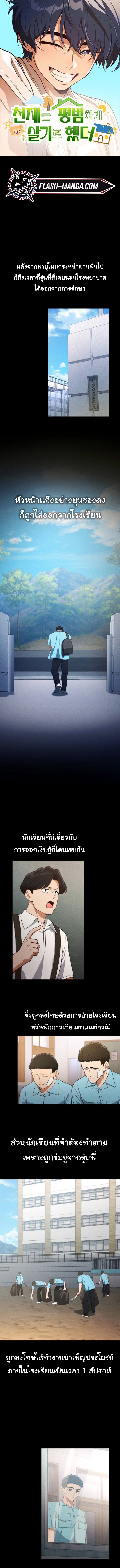 The Genius Wants to be Ordinary! ตอนที่ 36 1