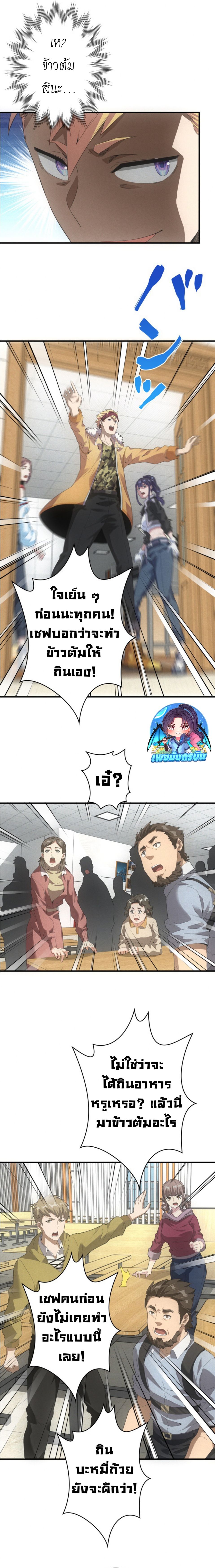 Irasshaimase Shuumatsu Sekai ตอนที่ 37 2