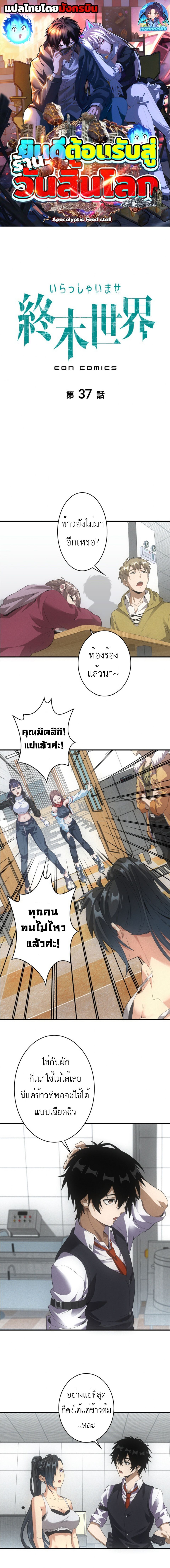Irasshaimase Shuumatsu Sekai ตอนที่ 37 1