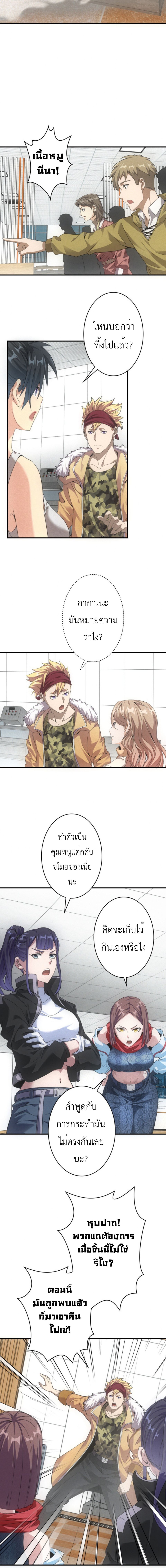 Irasshaimase Shuumatsu Sekai ตอนที่ 37 10