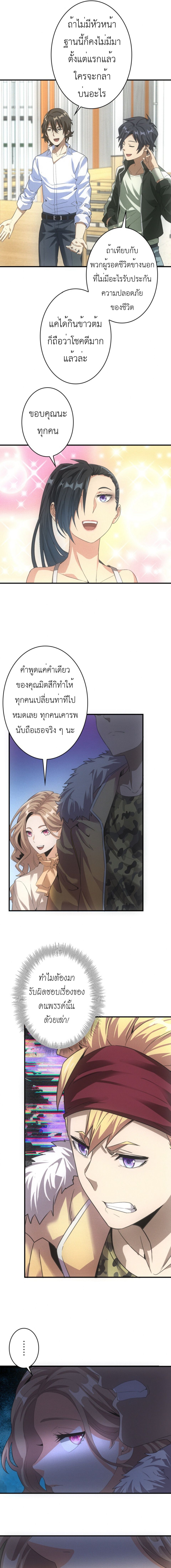 Irasshaimase Shuumatsu Sekai ตอนที่ 37 5