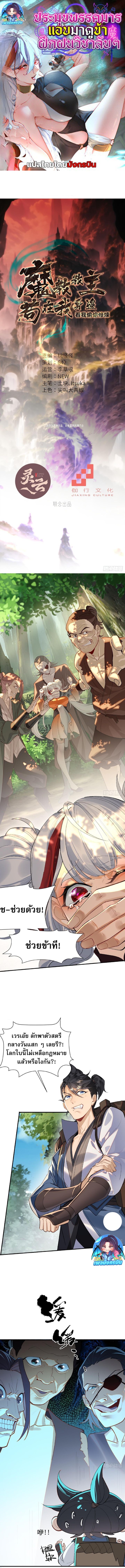 The Leader of the Evil Cult Stayed By My Side and Watched Me Practice Secretly ตอนที่ 4 1