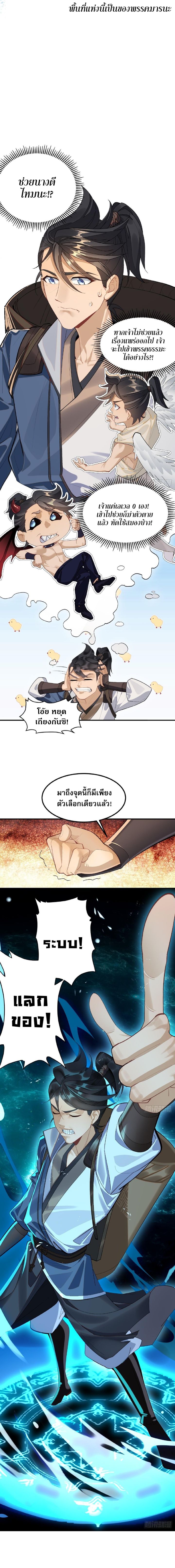 The Leader of the Evil Cult Stayed By My Side and Watched Me Practice Secretly ตอนที่ 4 2