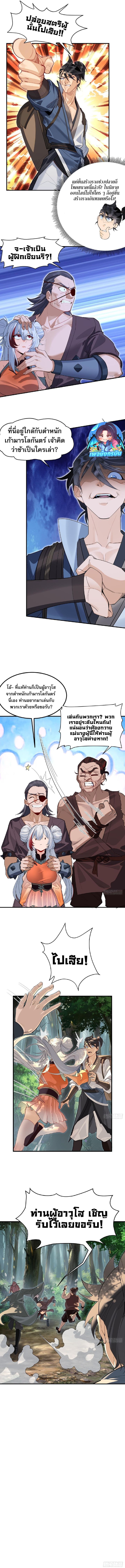 The Leader of the Evil Cult Stayed By My Side and Watched Me Practice Secretly ตอนที่ 4 4