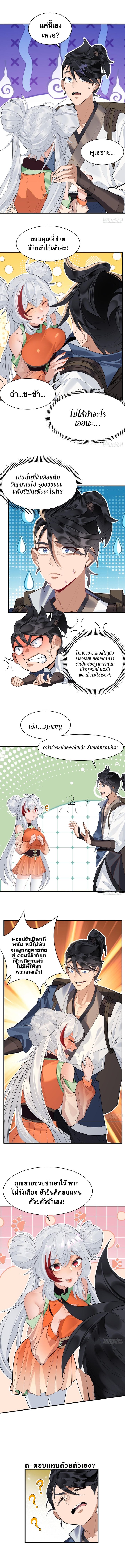 The Leader of the Evil Cult Stayed By My Side and Watched Me Practice Secretly ตอนที่ 4 5