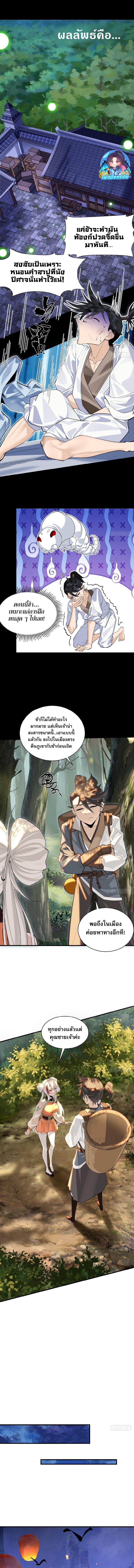 The Leader of the Evil Cult Stayed By My Side and Watched Me Practice Secretly ตอนที่ 4 7