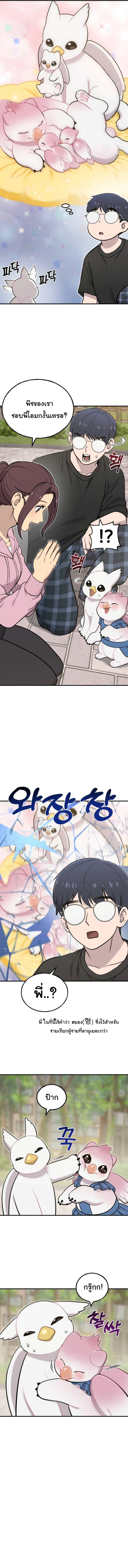 Hello, Griffin the Fluffy Tit! ตอนที่ 10 7