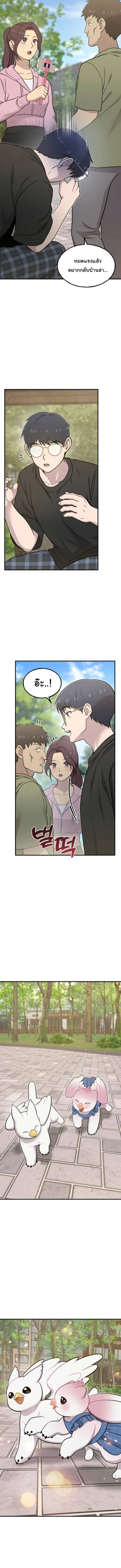 Hello, Griffin the Fluffy Tit! ตอนที่ 10 5