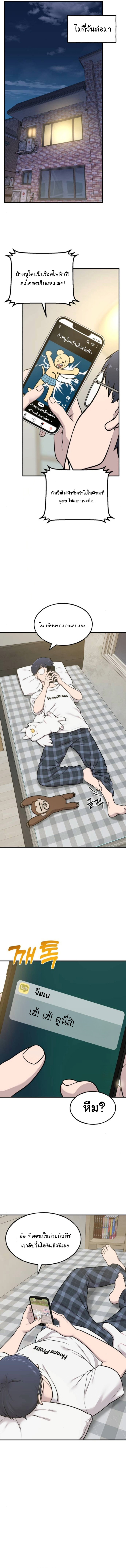 Hello, Griffin the Fluffy Tit! ตอนที่ 10 8