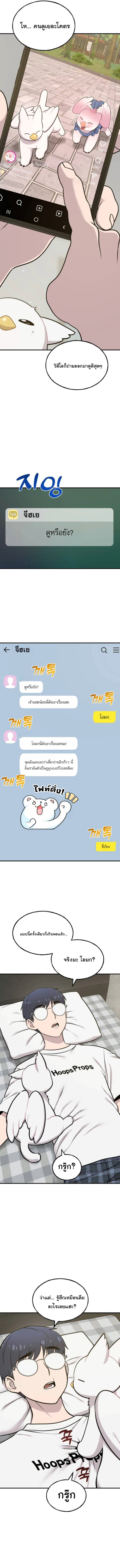 Hello, Griffin the Fluffy Tit! ตอนที่ 10 9