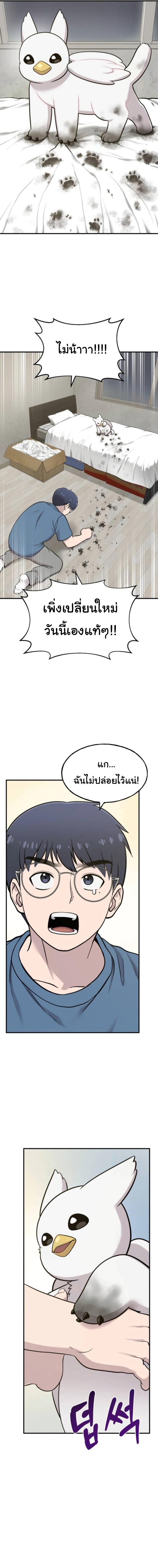 Hello, Griffin the Fluffy Tit! ตอนที่ 10 12