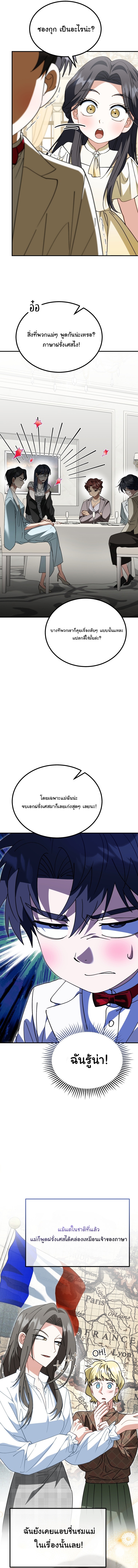 I Will Raise This Family to Greatness ตอนที่ 41 2