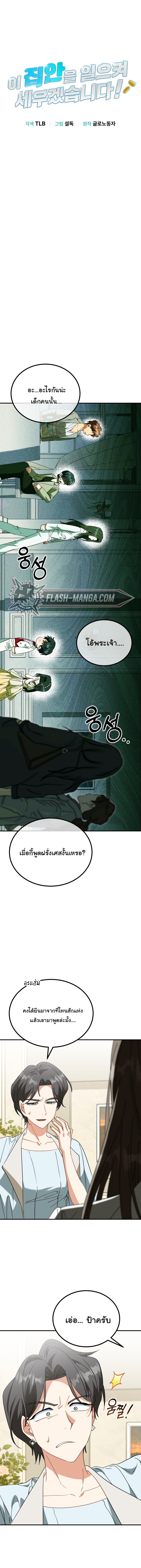 I Will Raise This Family to Greatness ตอนที่ 41 4
