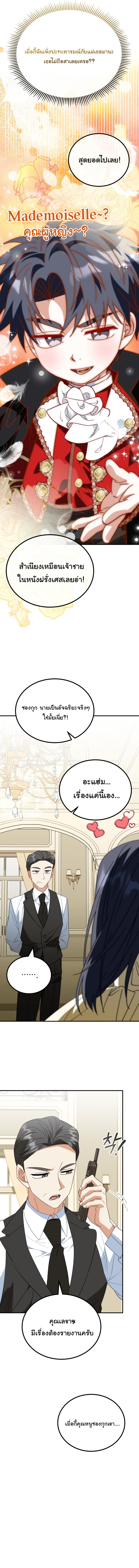 I Will Raise This Family to Greatness ตอนที่ 41 10